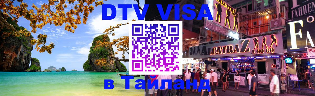 Стоимость и условия DTV визы — оформление в Таиланд под ключ - Приштина 05.10.2025 Стоимость и условия DTV визы — оформление в Таиланд под ключ - Приштина 05.10.2025